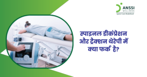 आधुनिक मशीनों से दिया गया स्पाइन में खिंचाव तेज़ दर्द से राहत दिला सकता है।